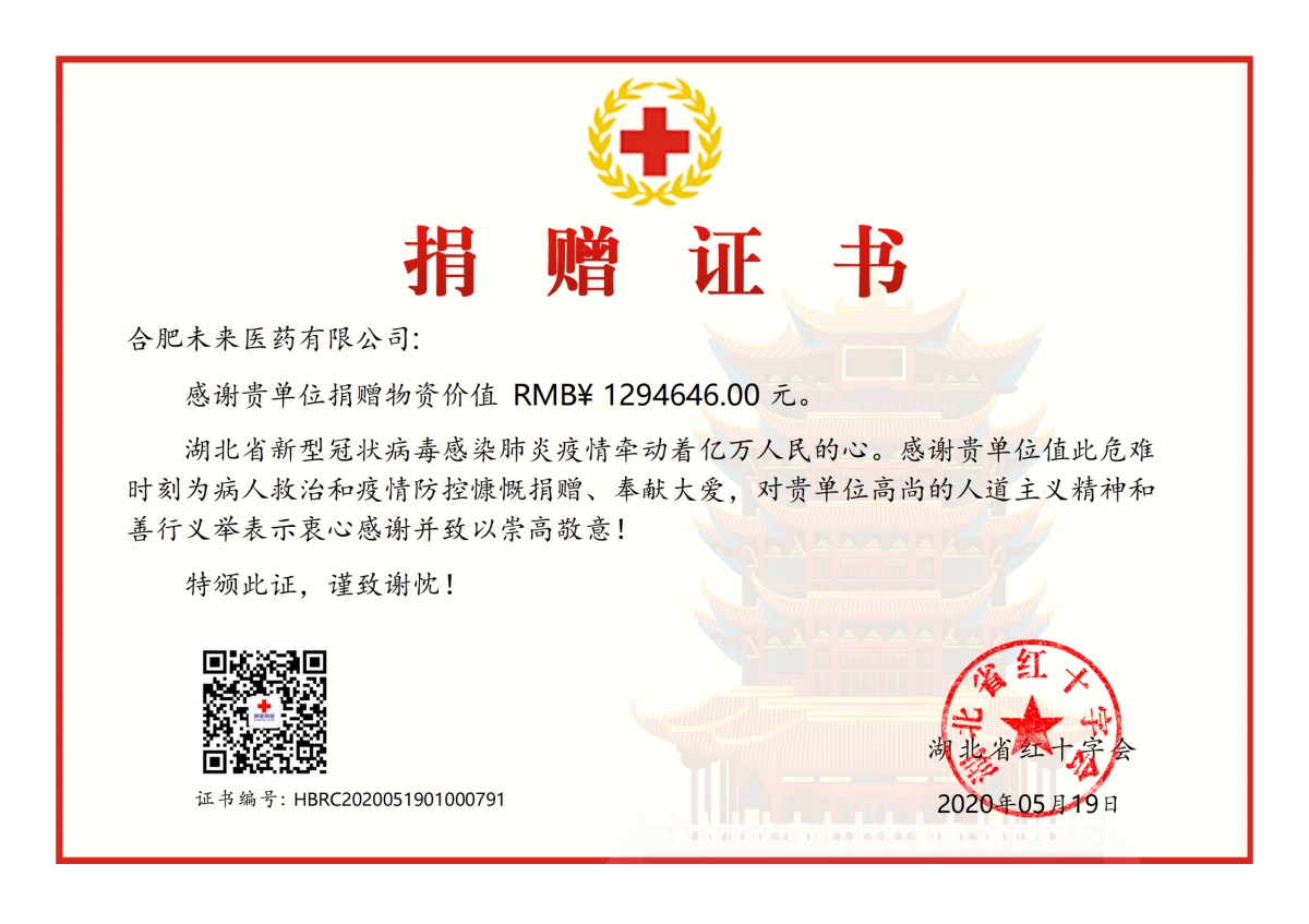 milan米兰体育（中国区）体育官方网站捐赠证书_00