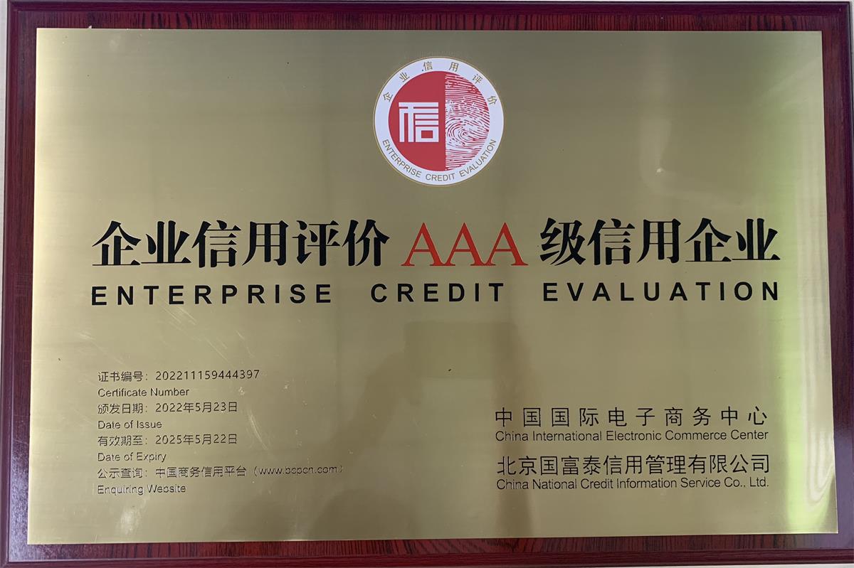 milan米兰体育（中国区）体育官方网站企业信用评价AAA级信用企业牌匾202205(1)