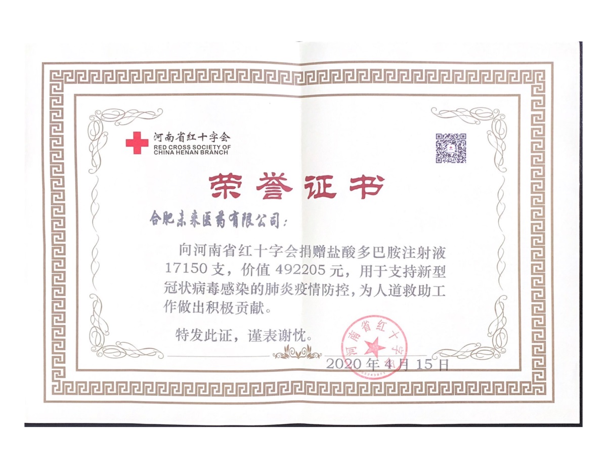 合肥milan米兰体育（中国区）体育官方网站捐赠证书（河南红十字）_00