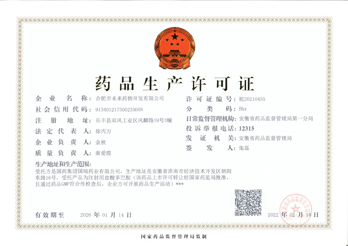milan米兰体育（中国区）体育官方网站药品生产许可证