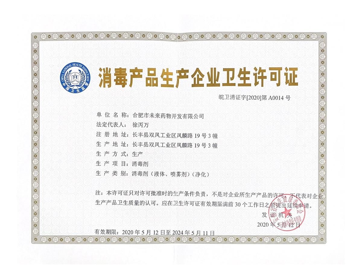 milan米兰体育（中国区）体育官方网站消毒产品生产企业卫生许可...