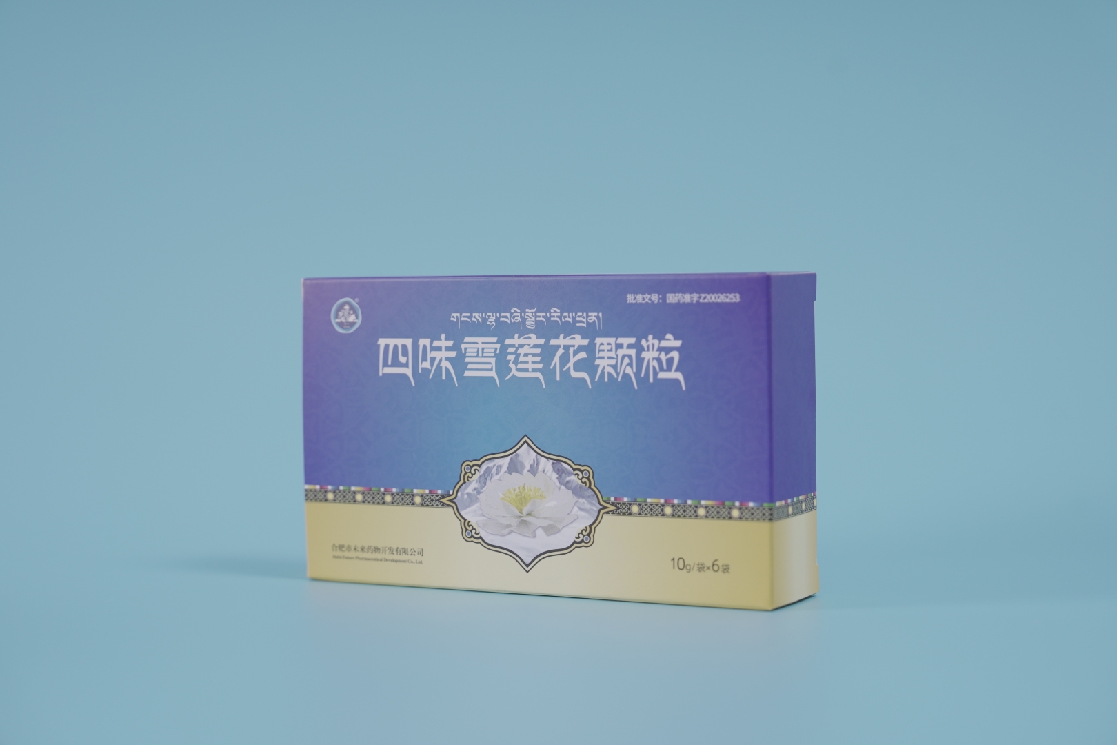 四味雪莲花.JPG